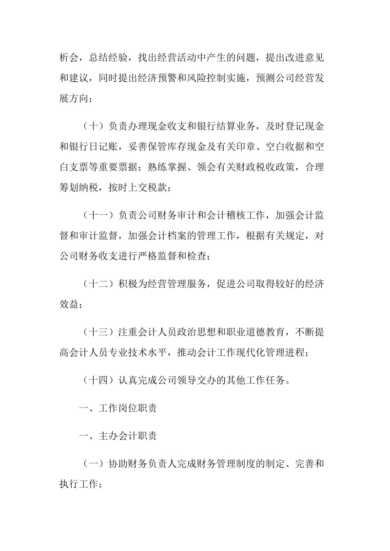 公司财务部管理制度.doc_第3页