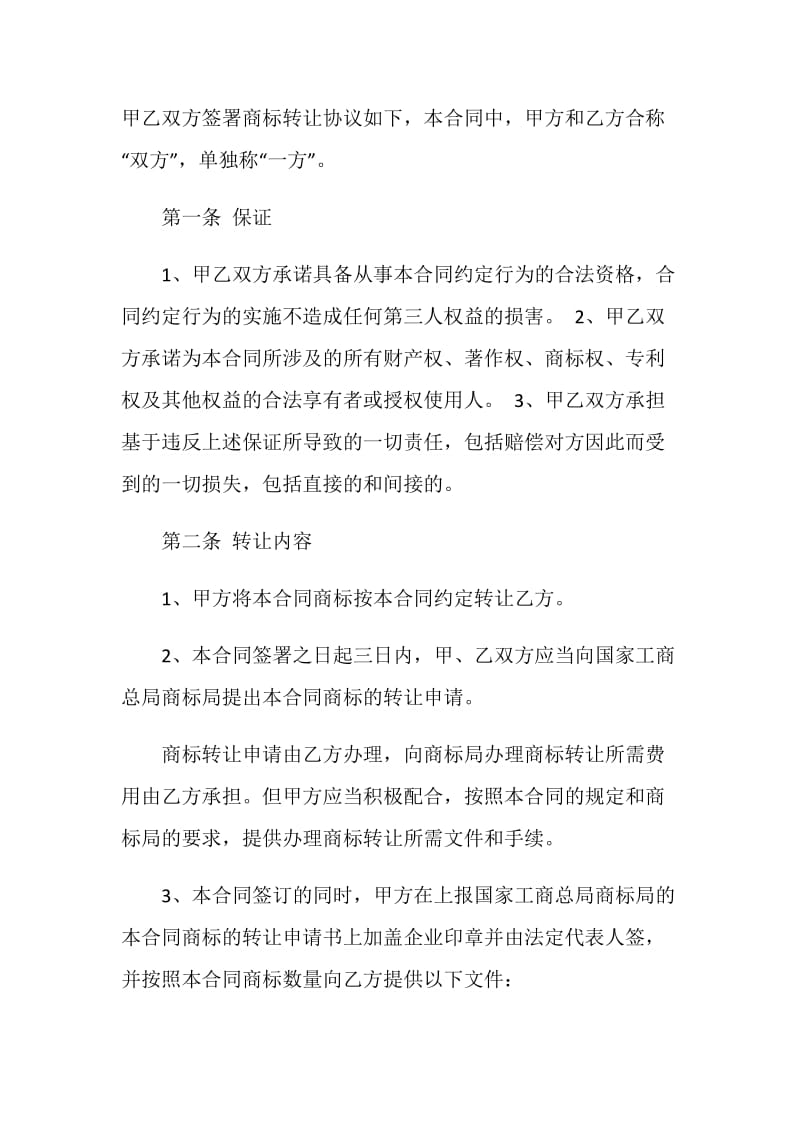 商标转让合同4篇.doc_第2页