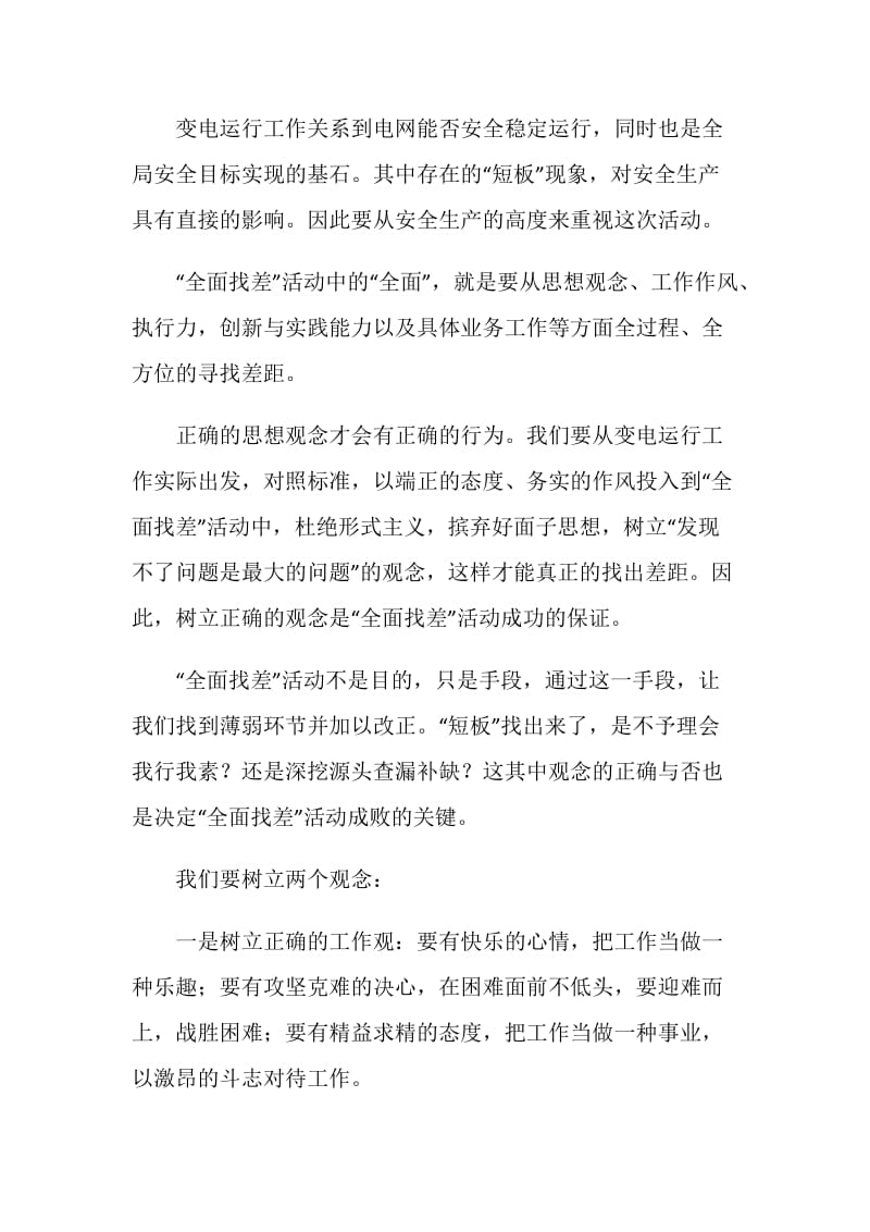 全面找差活动学习个人心得体会.doc_第2页