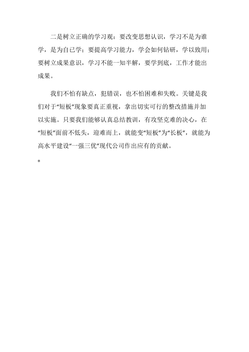 全面找差活动学习个人心得体会.doc_第3页