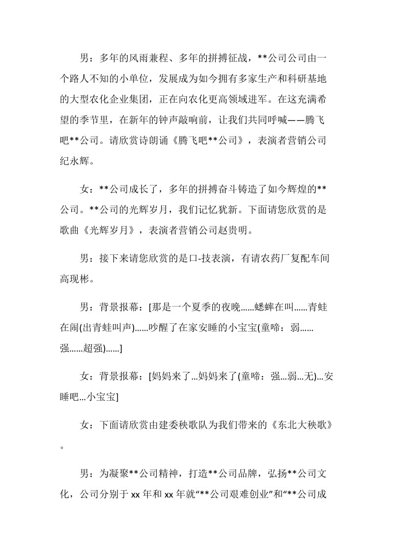 公司元旦主持词.doc_第2页