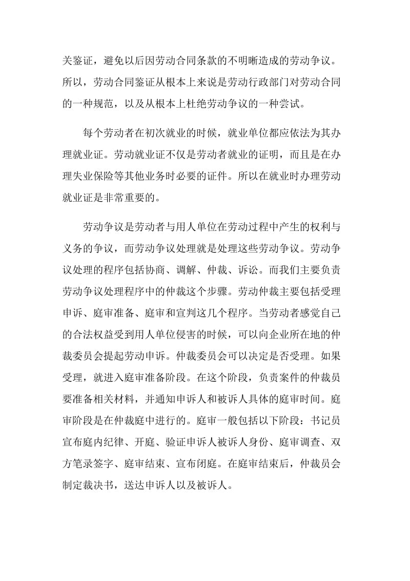 劳动监察科实习的自我鉴定.doc_第2页