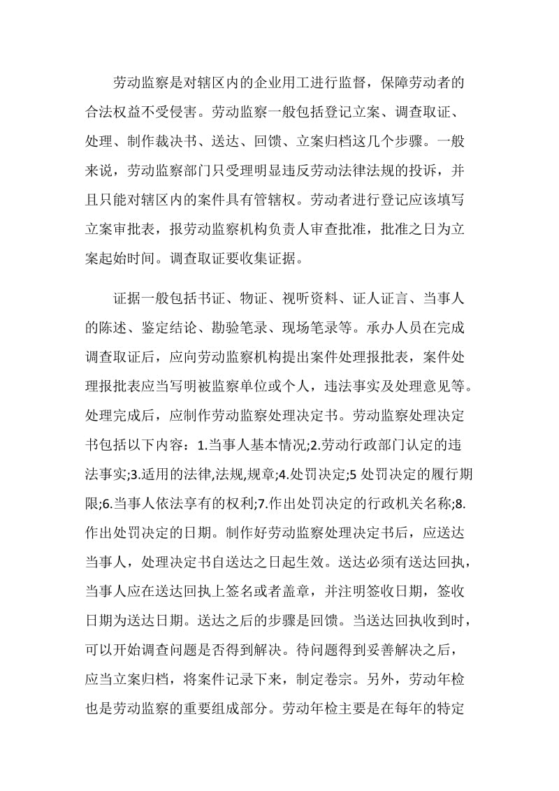 劳动监察科实习的自我鉴定.doc_第3页