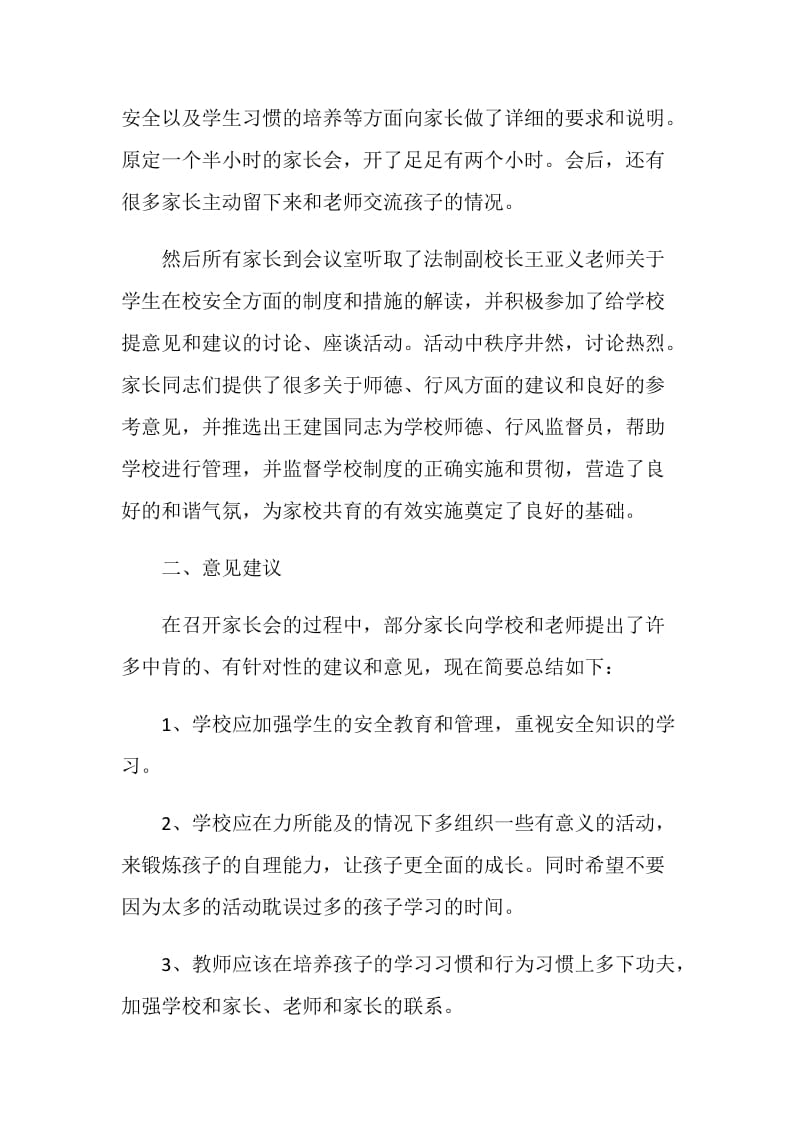 全校家长会总结.doc_第2页