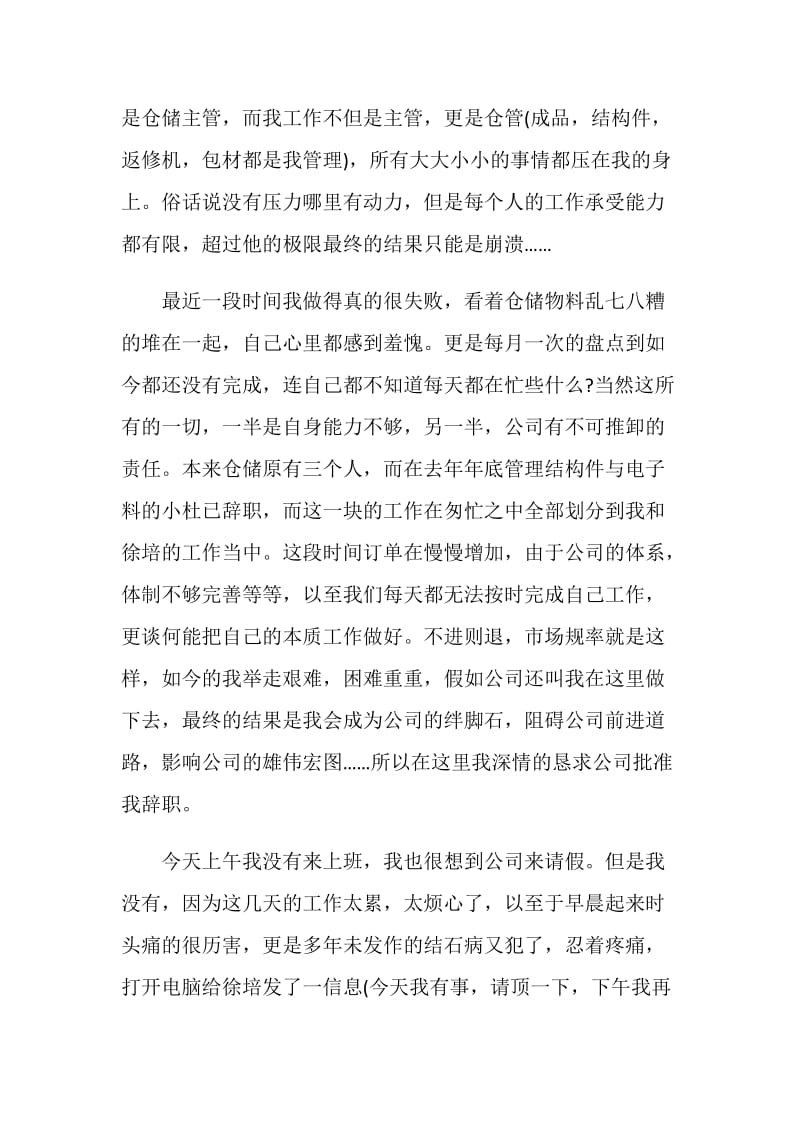 关于上午未上班的检讨书1500字.doc_第2页