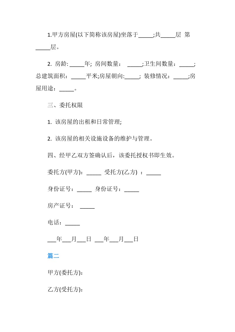 出租委托书4篇.doc_第2页