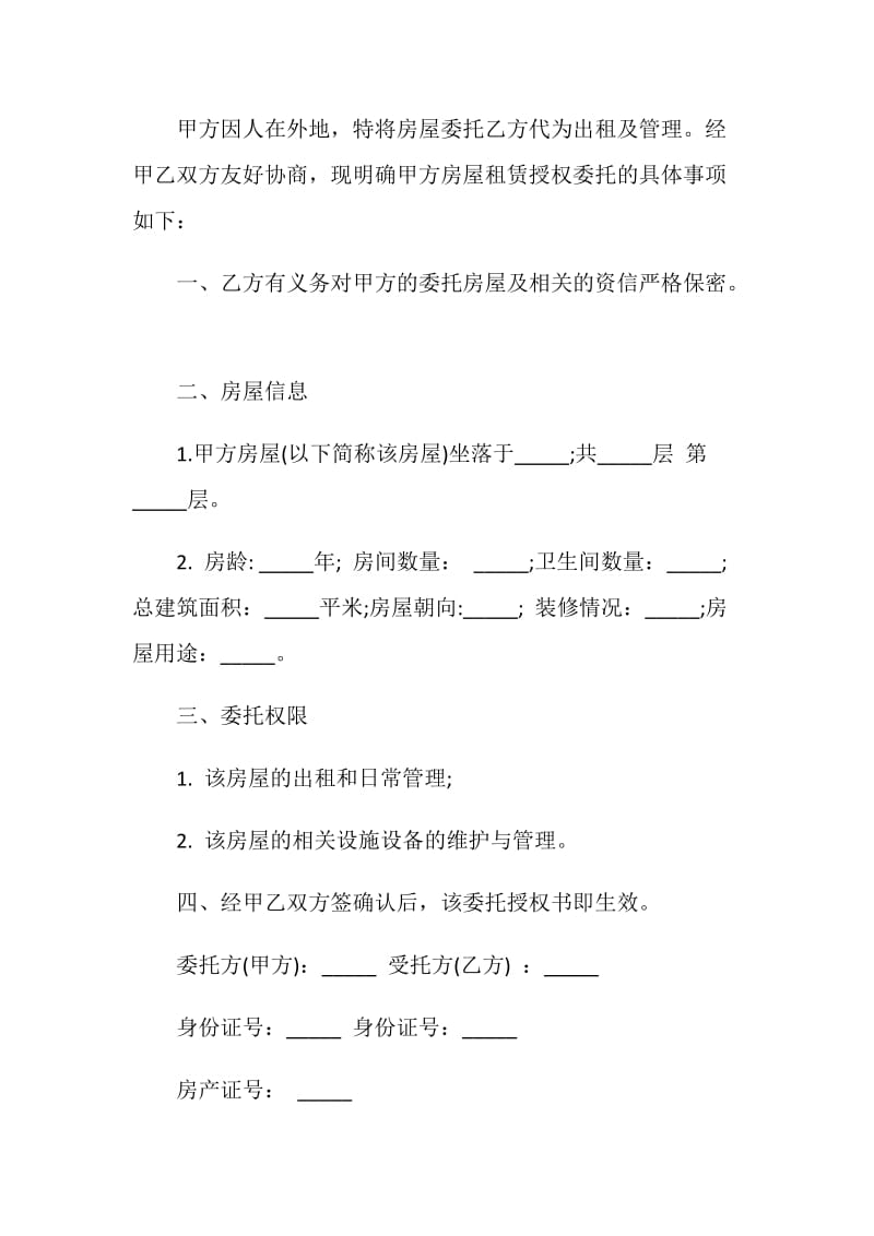 出租委托书4篇.doc_第3页