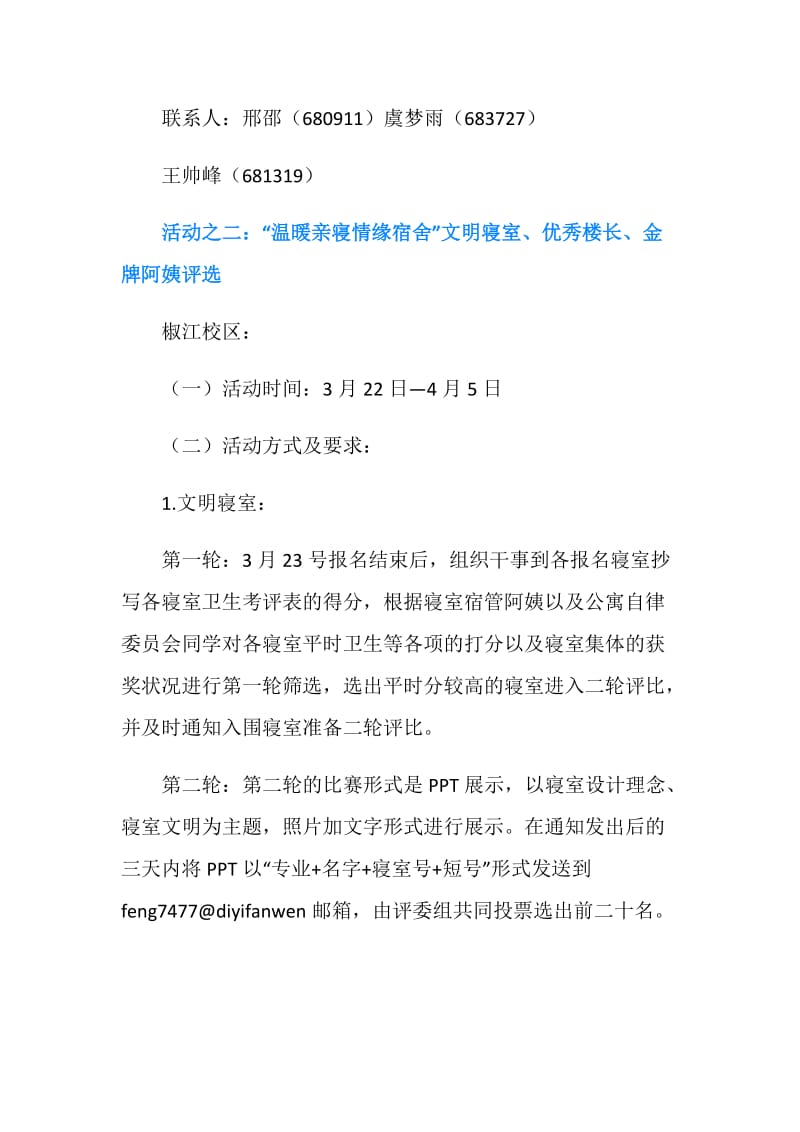 公寓文化节活动策划书.doc_第2页