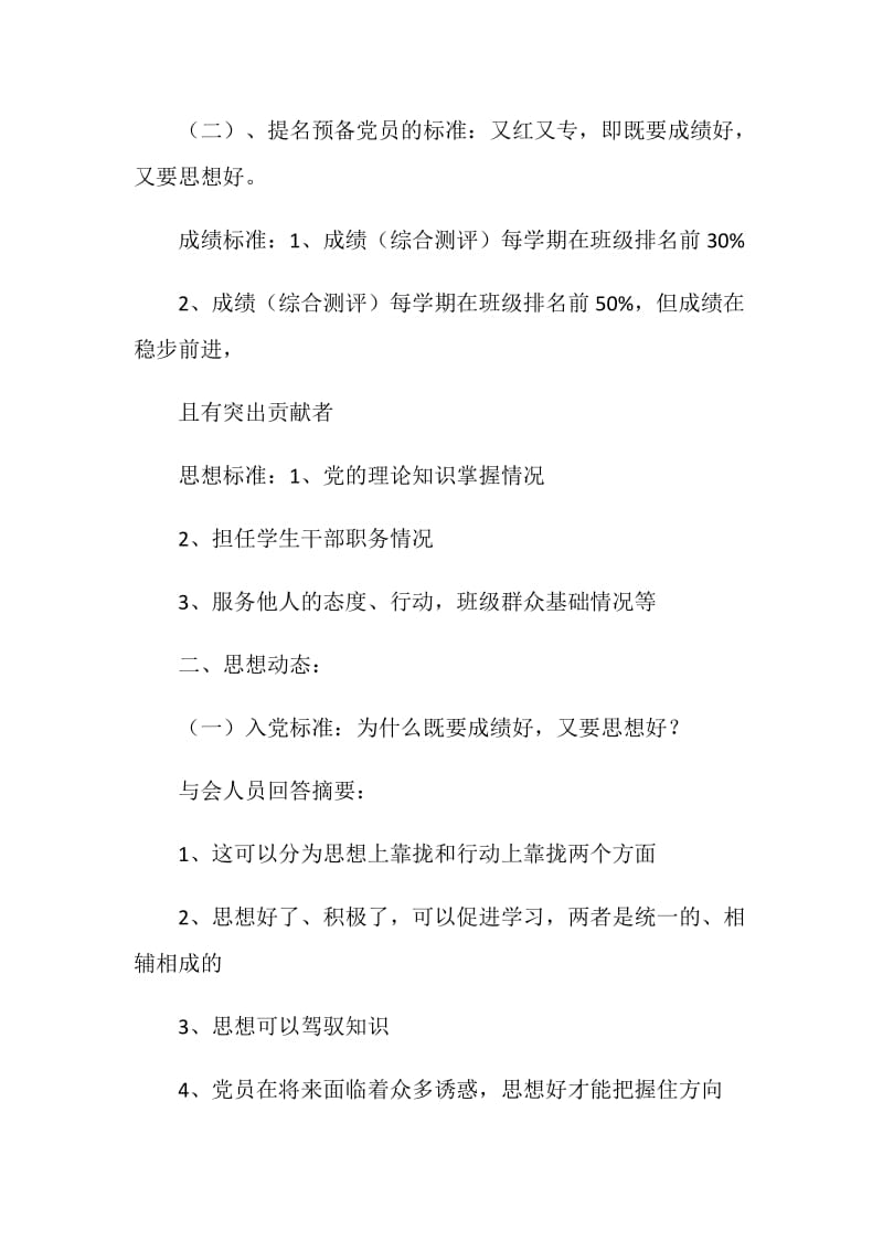 党支部组织与推优人员谈话记录.doc_第2页