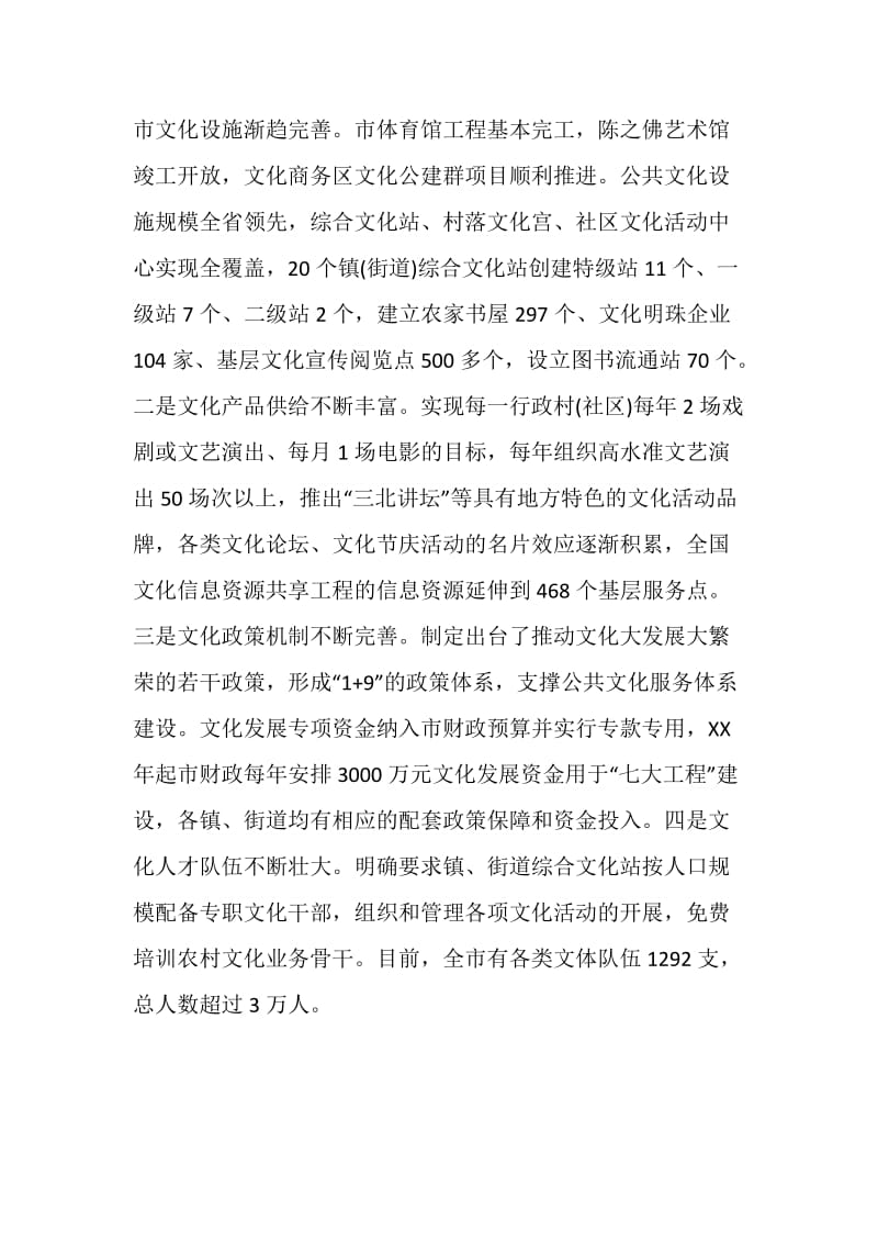 关于市公共文化服务体系建设情况的调查报告.doc_第2页