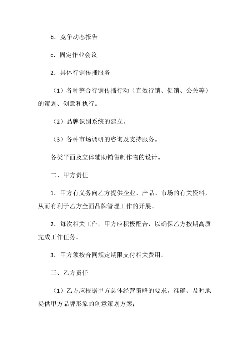 品牌策划合同.doc_第2页