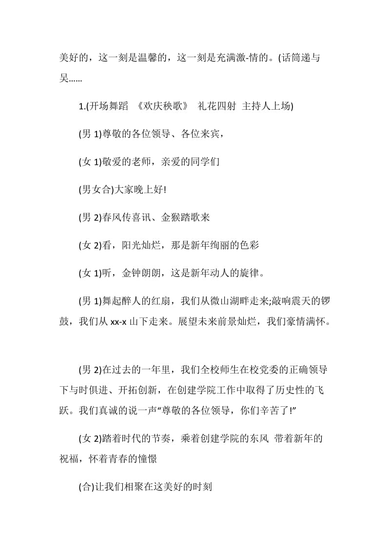 公司年会搞笑主持词参考.doc_第2页