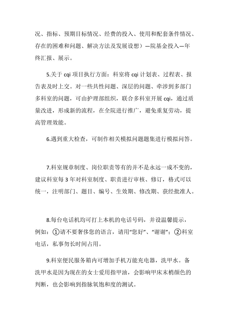 口腔护士外出学习总结.doc_第2页