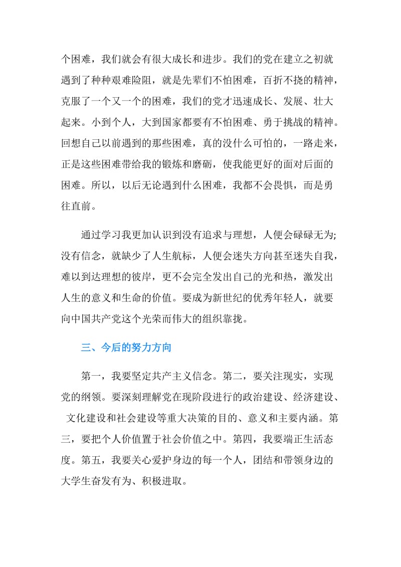 党课学习感受.doc_第3页