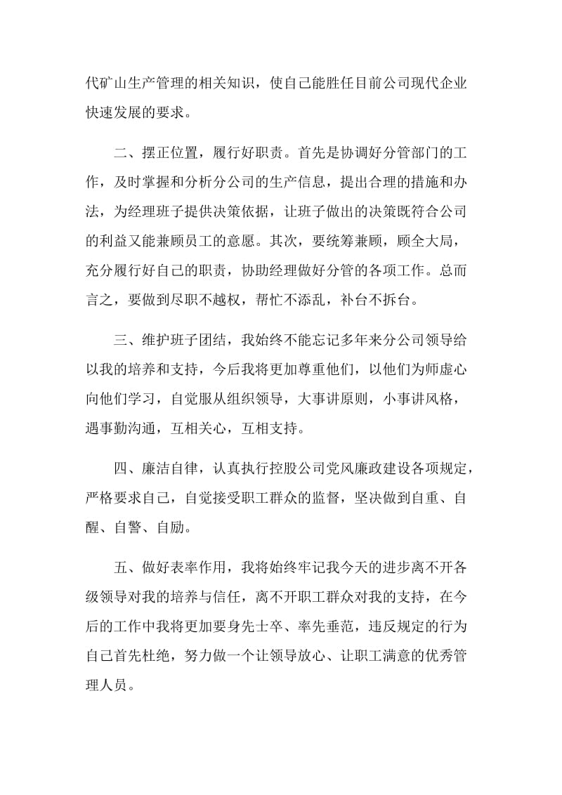 公司个人就职表态发言稿范文.doc_第2页