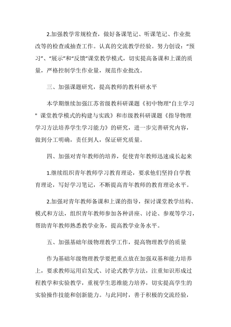 初中物理教师教学工作计划.doc_第2页