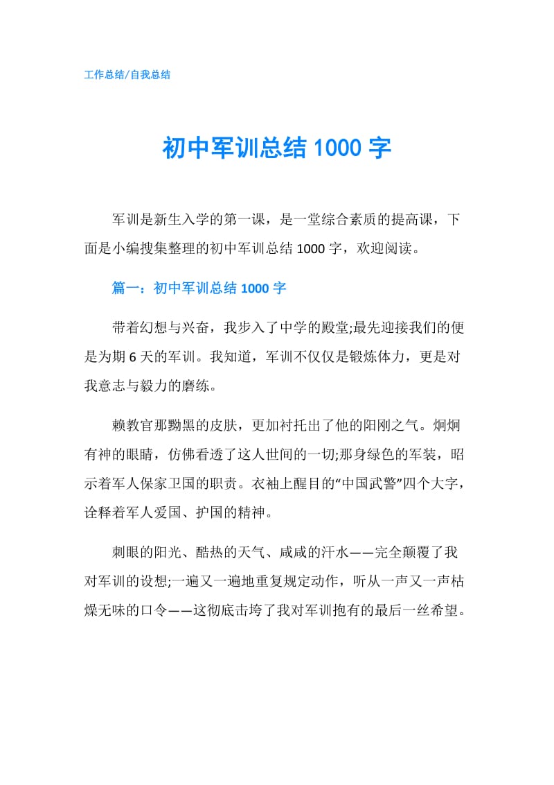 初中军训总结1000字.doc_第1页