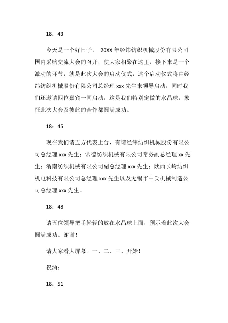 商业供应商颁奖晚会支持稿.doc_第2页