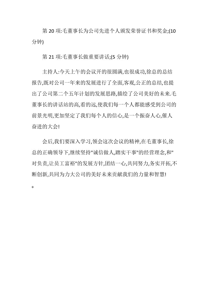 公司会议主持词.doc_第3页