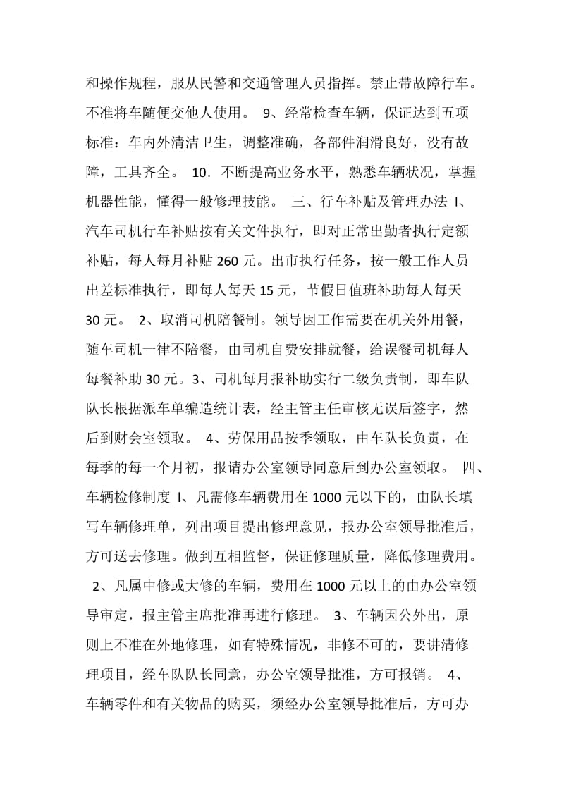 关于省总机关车队管理改革的建议报告.doc_第3页