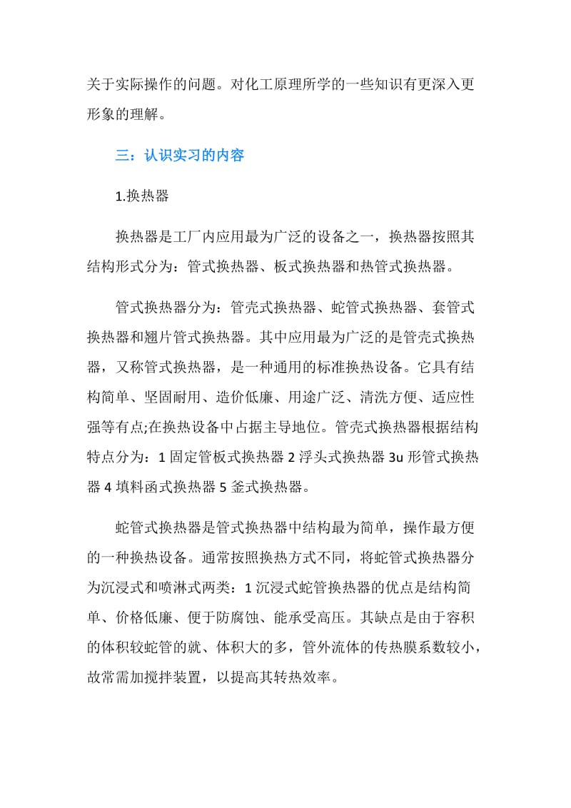 化工认识实习目的.doc_第2页