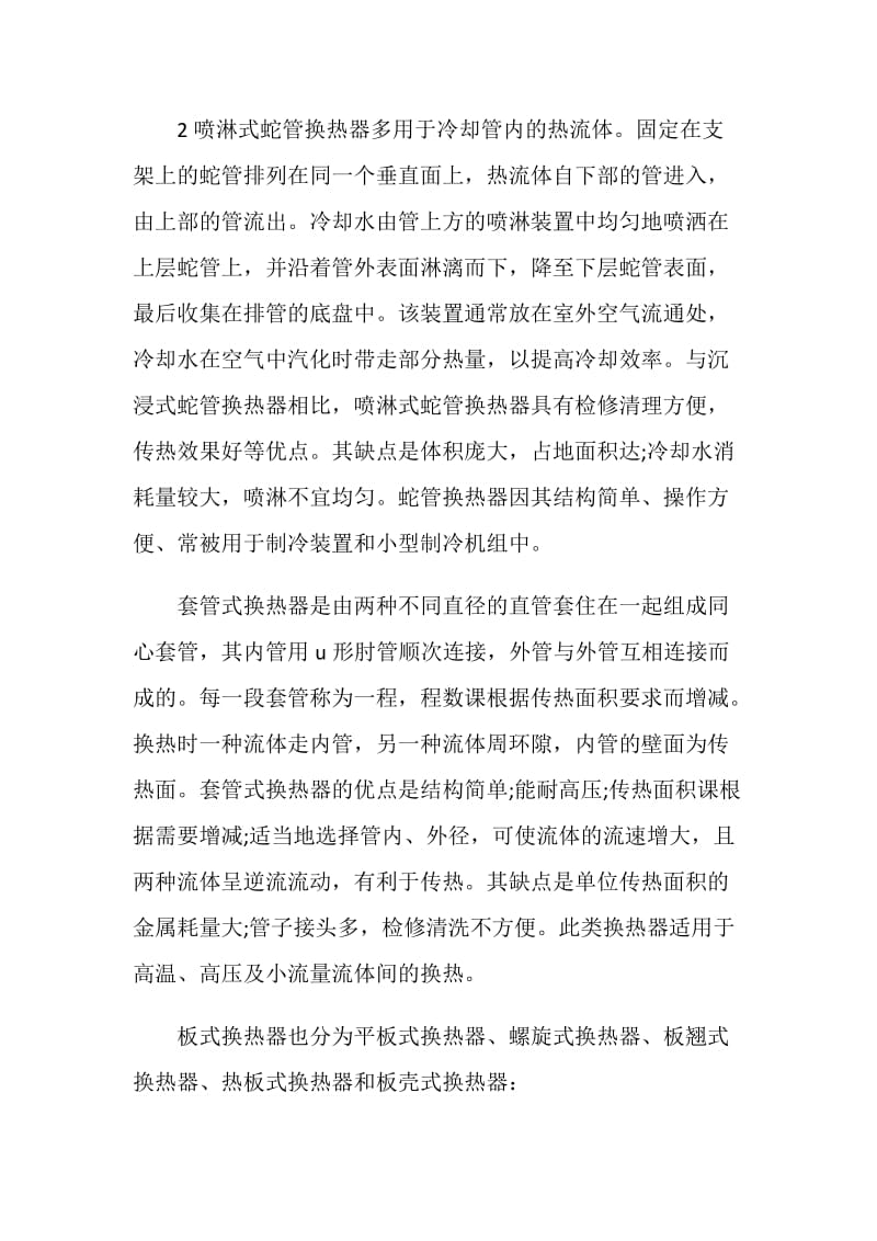 化工认识实习目的.doc_第3页