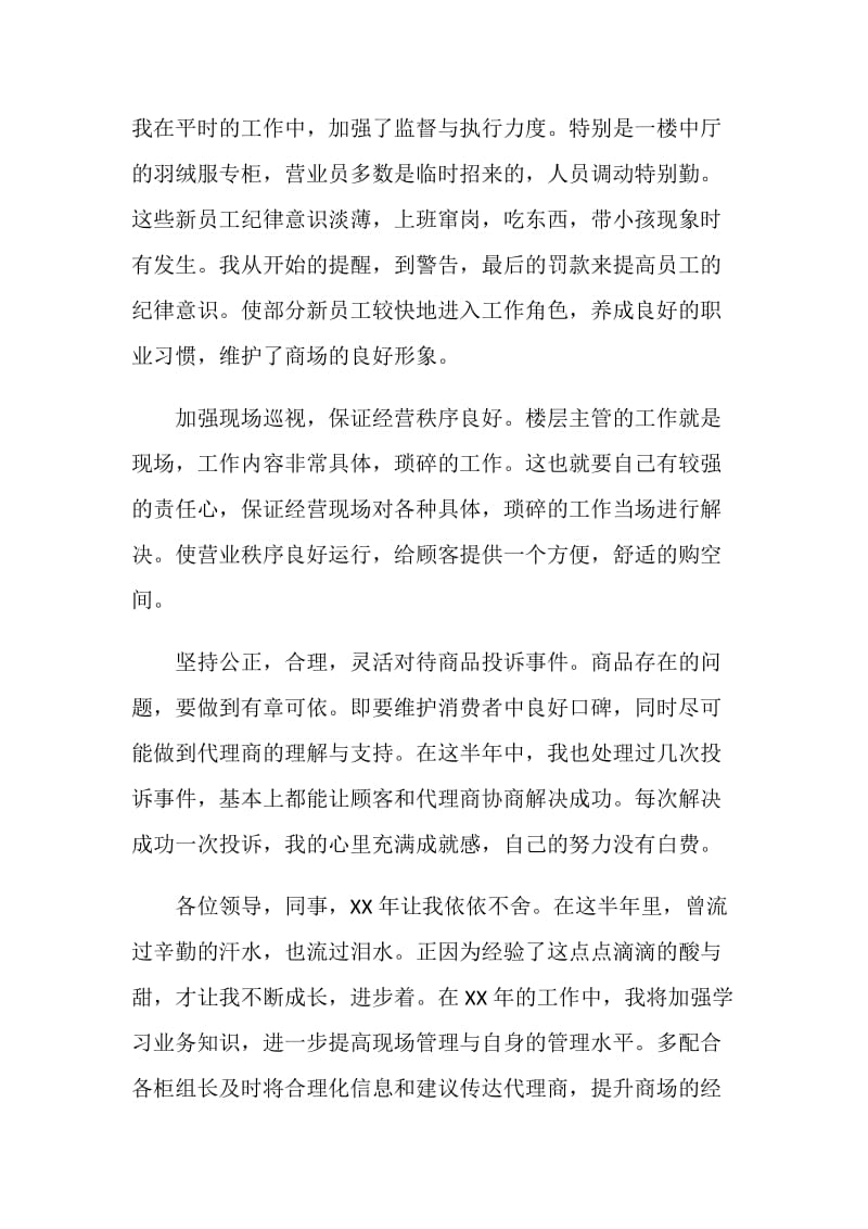 商管部楼层主管的自我总结.doc_第2页