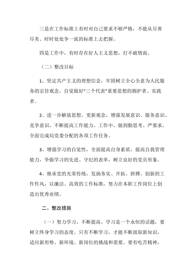 办公室副主任整改方案.doc_第2页