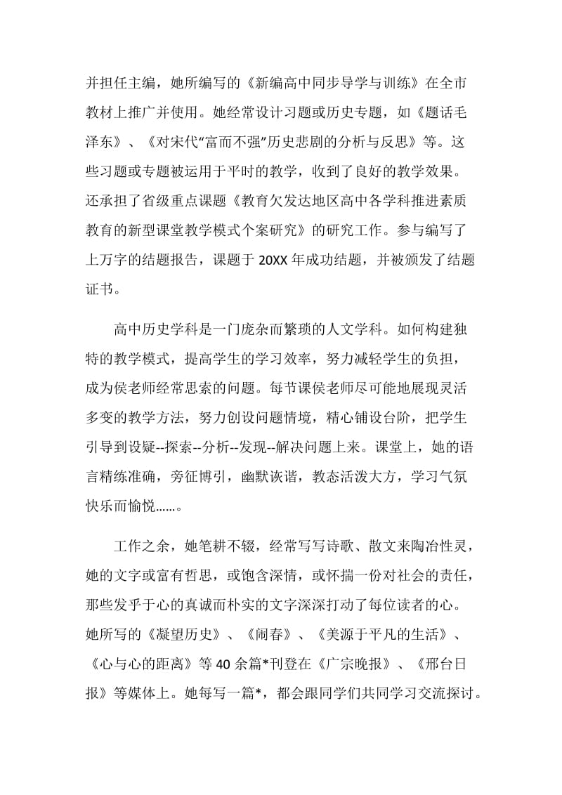 历史学科骨干教师先进事迹.doc_第2页