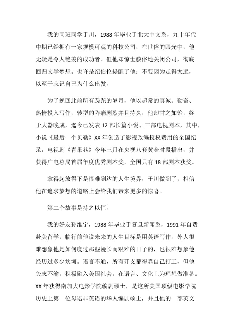 北大校长毕业典礼精彩致辞.doc_第2页