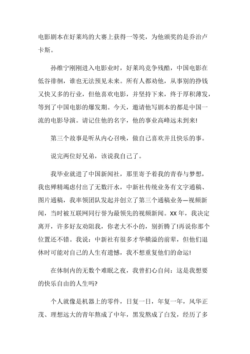 北大校长毕业典礼精彩致辞.doc_第3页