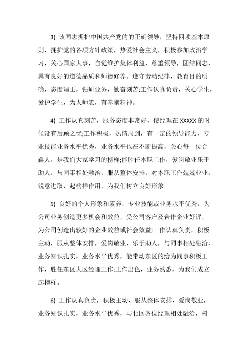 关于2019年终员工评语.doc_第2页