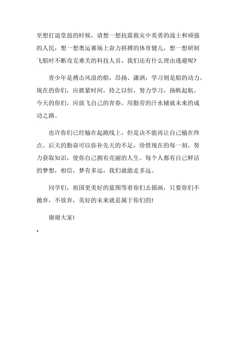 十一国庆节升旗演讲稿参考.doc_第2页