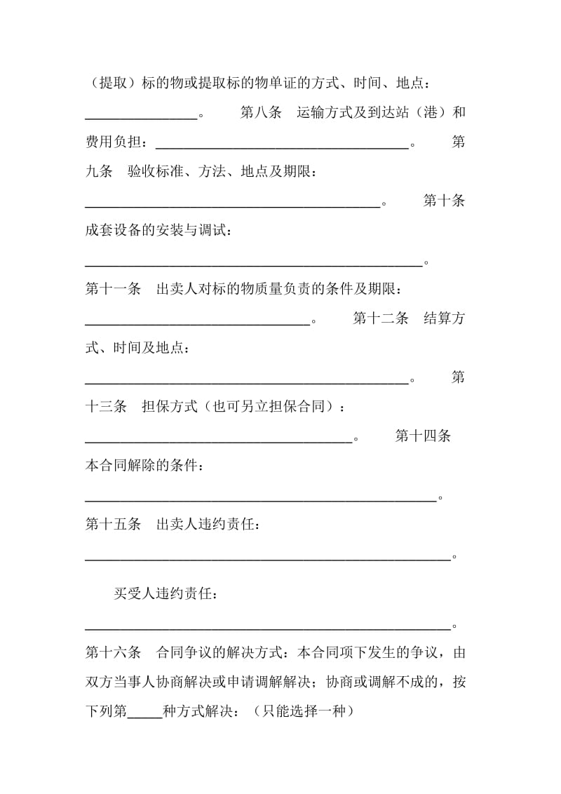 北京工业品买卖合同.doc_第2页