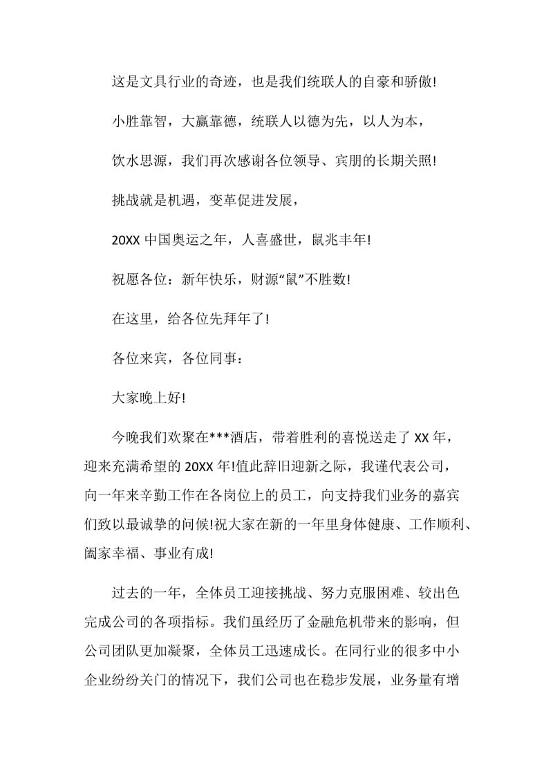 公司尾牙领导致辞.doc_第2页