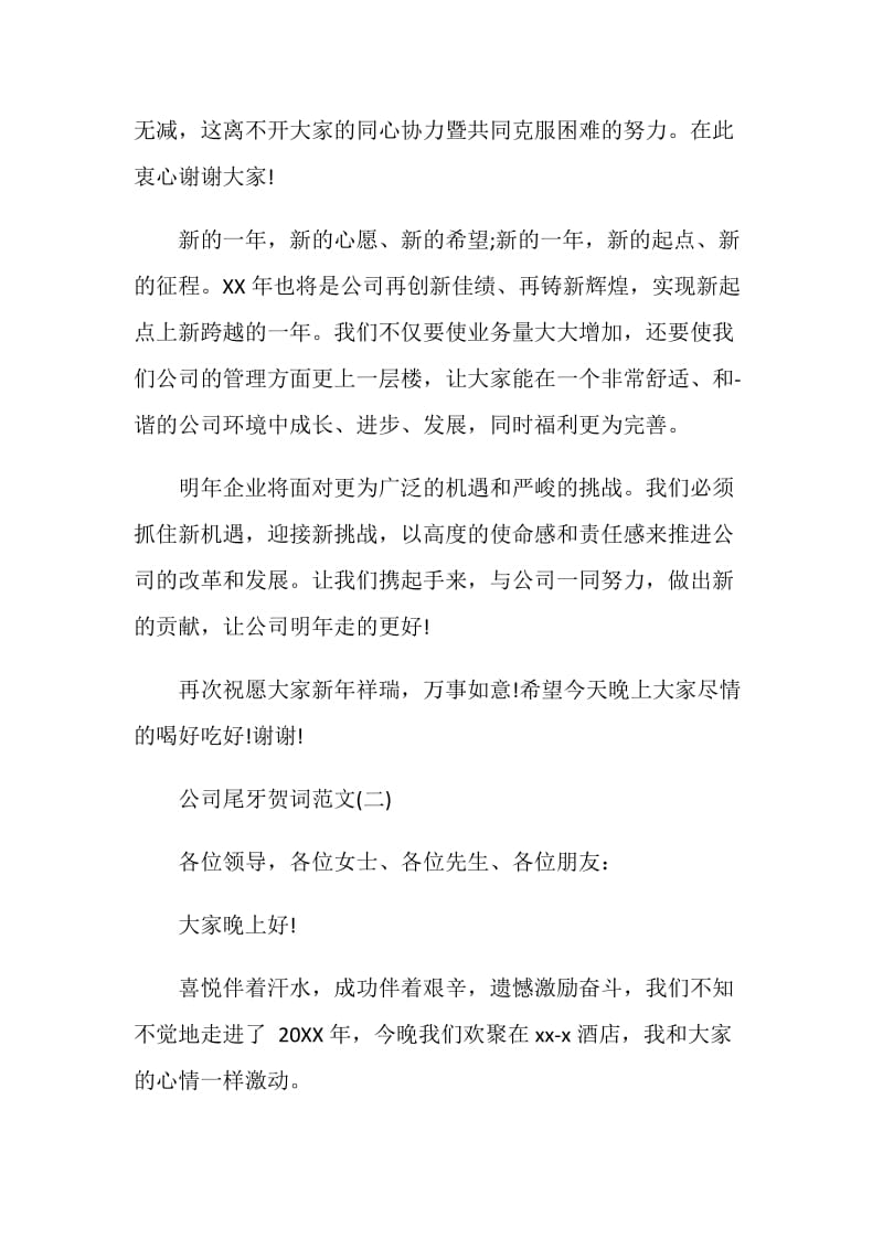 公司尾牙领导致辞.doc_第3页