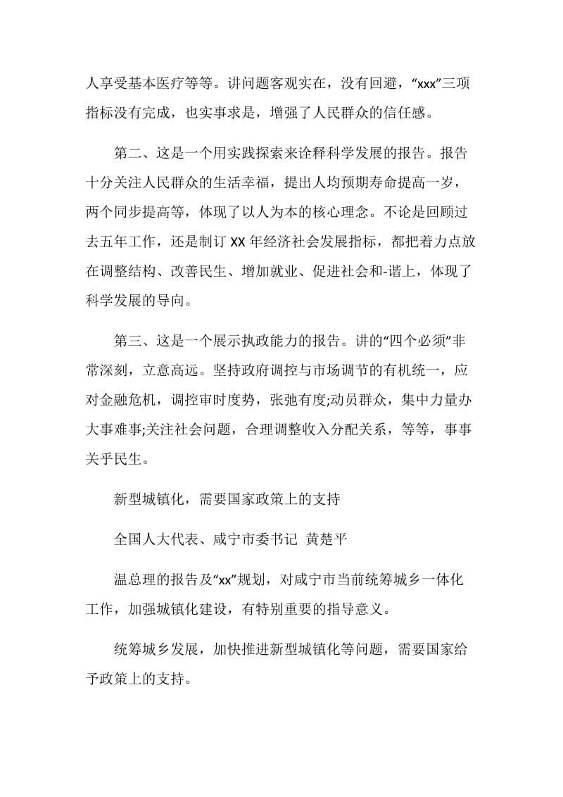 公司工作报告发言.doc_第3页