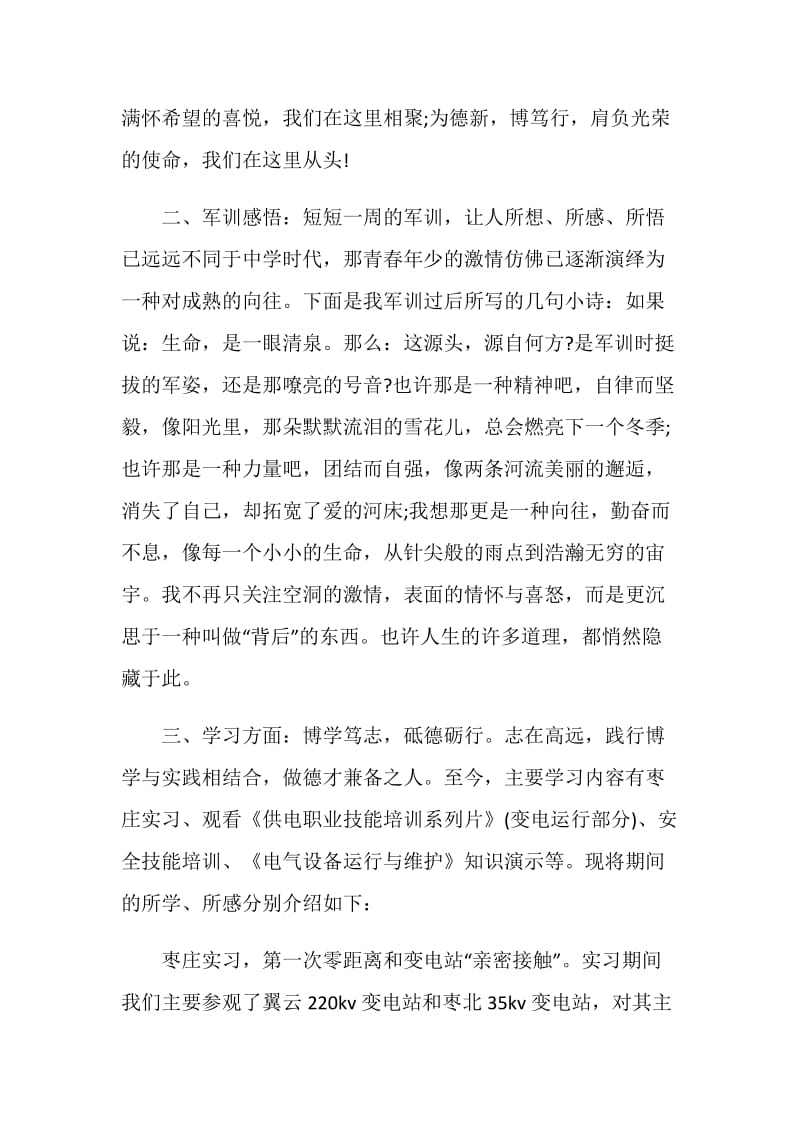 国网新员工培训总结.doc_第2页