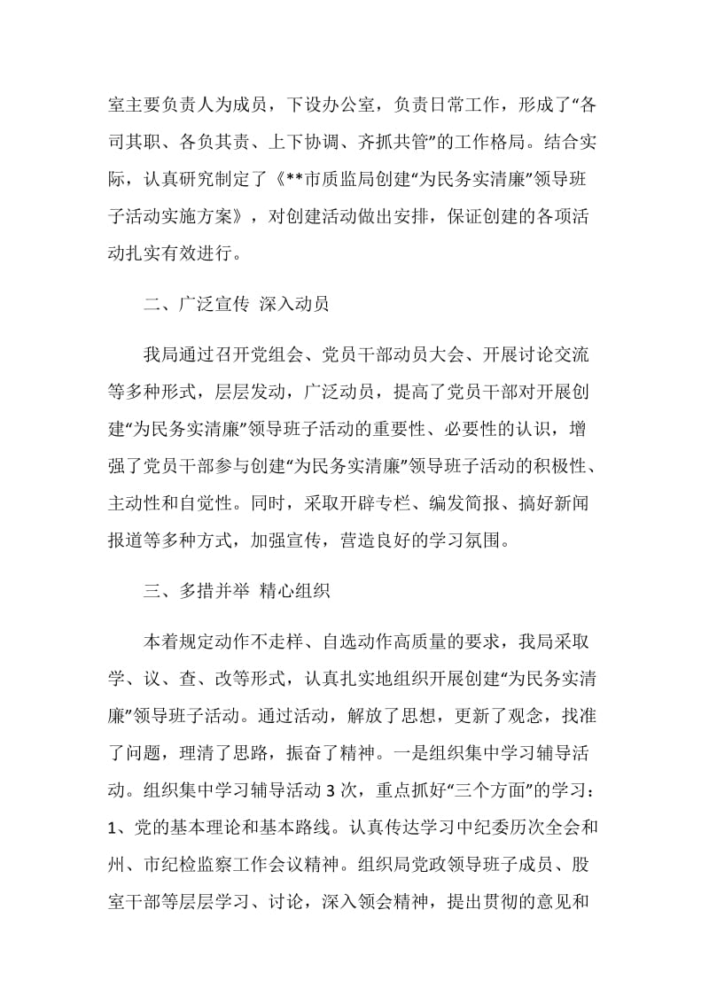 创建为民务实清廉领导班子活动总结.doc_第2页