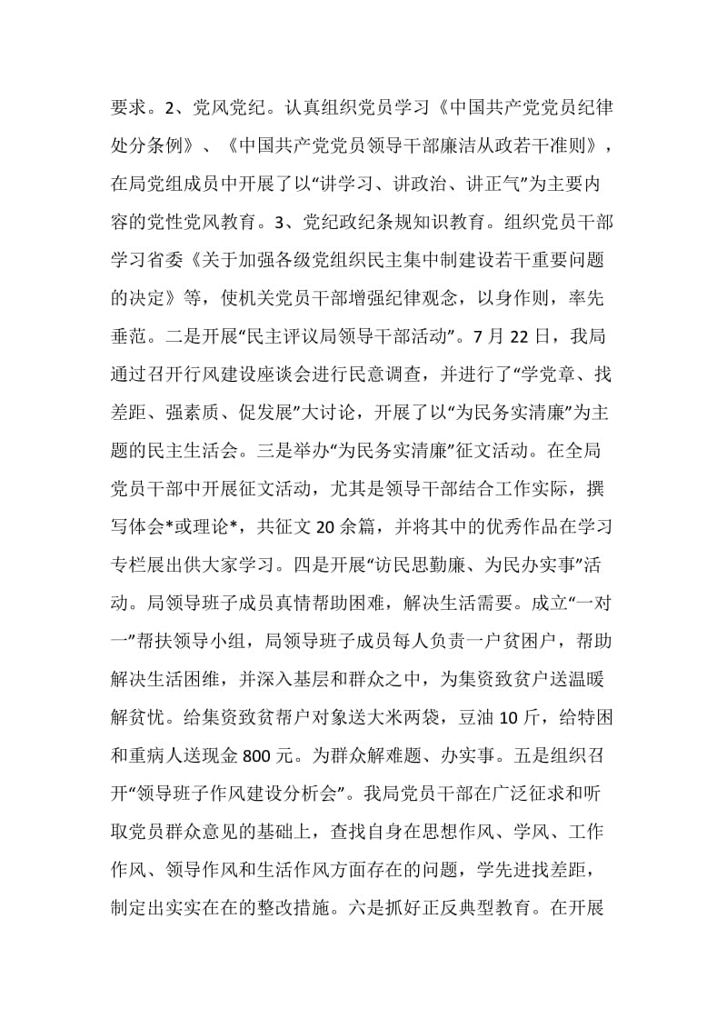 创建为民务实清廉领导班子活动总结.doc_第3页