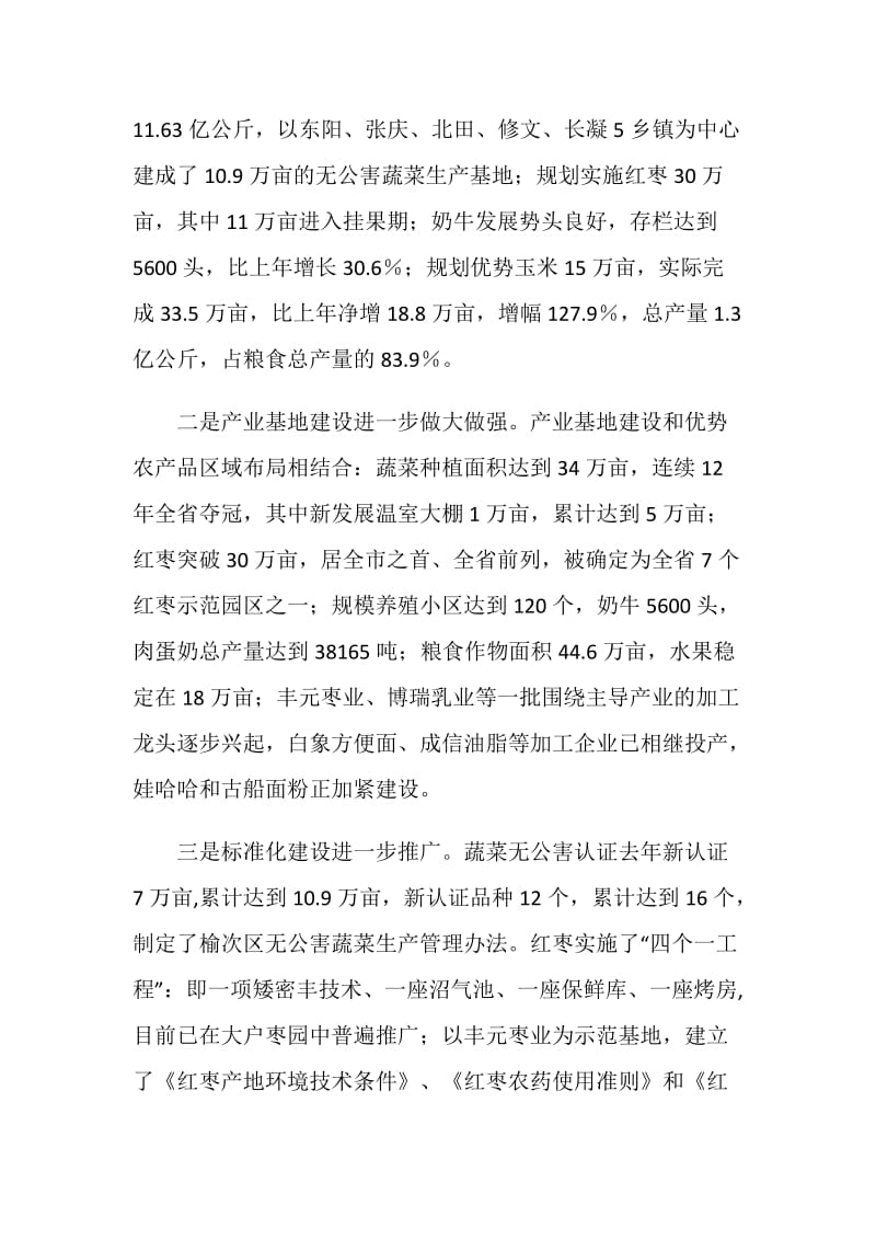 围绕农民增收发展优势产业.doc_第2页