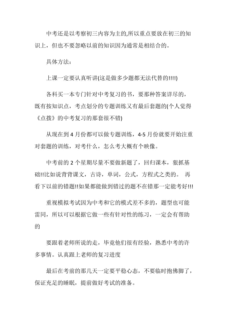 初三学习计划表.doc_第2页