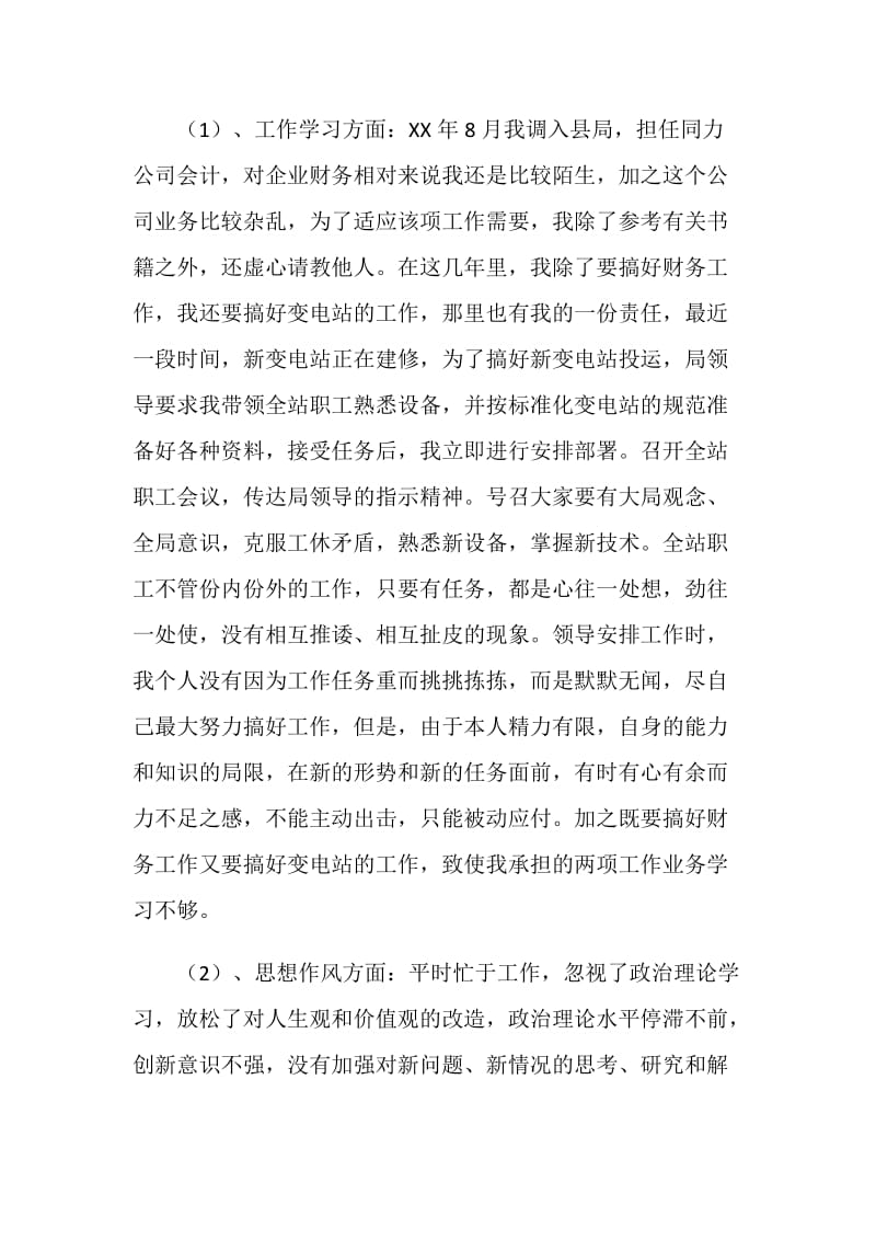 加强作风建设个人剖析材料.doc_第2页