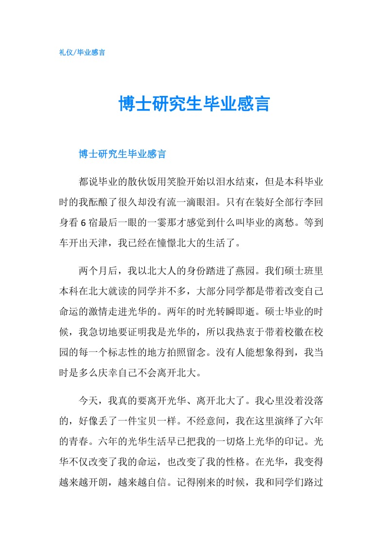 博士研究生毕业感言.doc_第1页