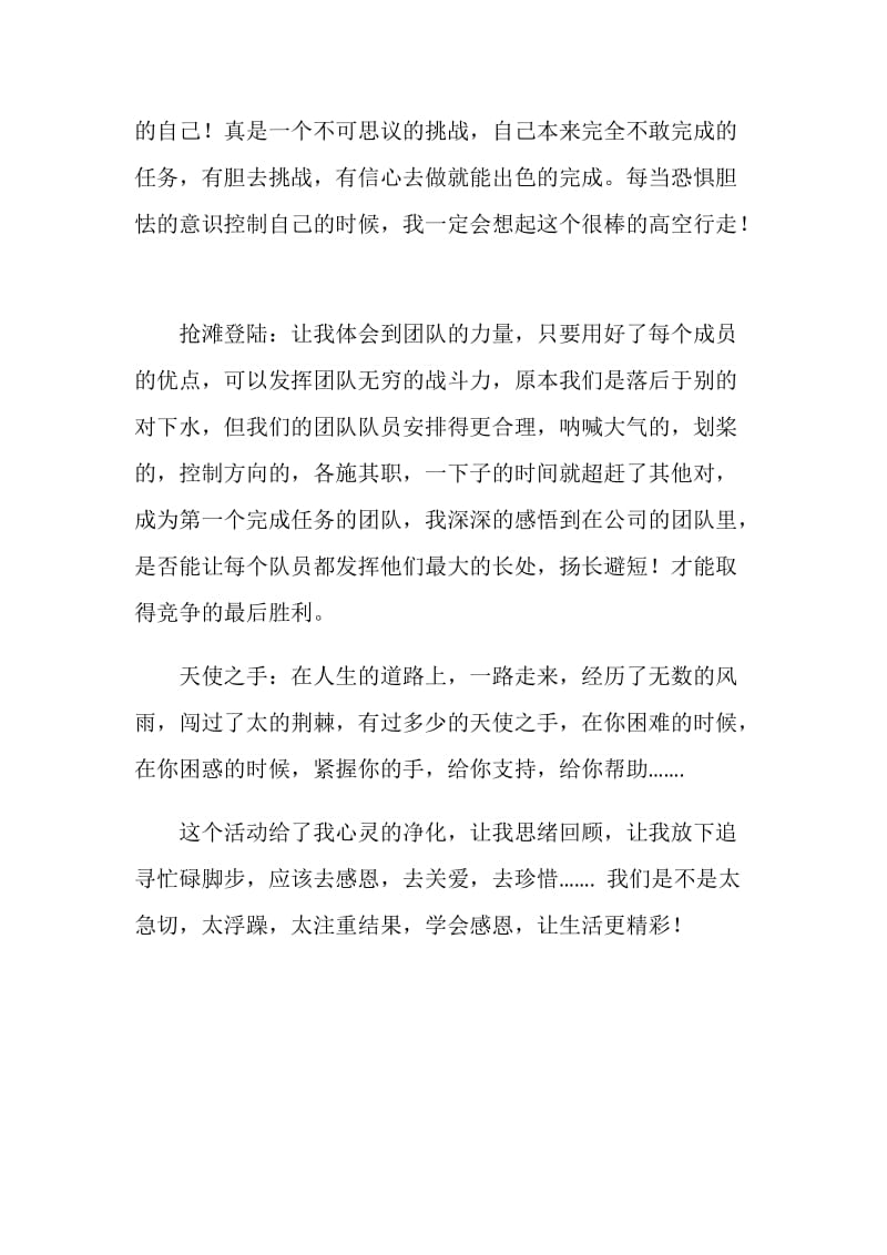 参加拓展活动训练心得体会：挑战自我战胜自己.doc_第2页