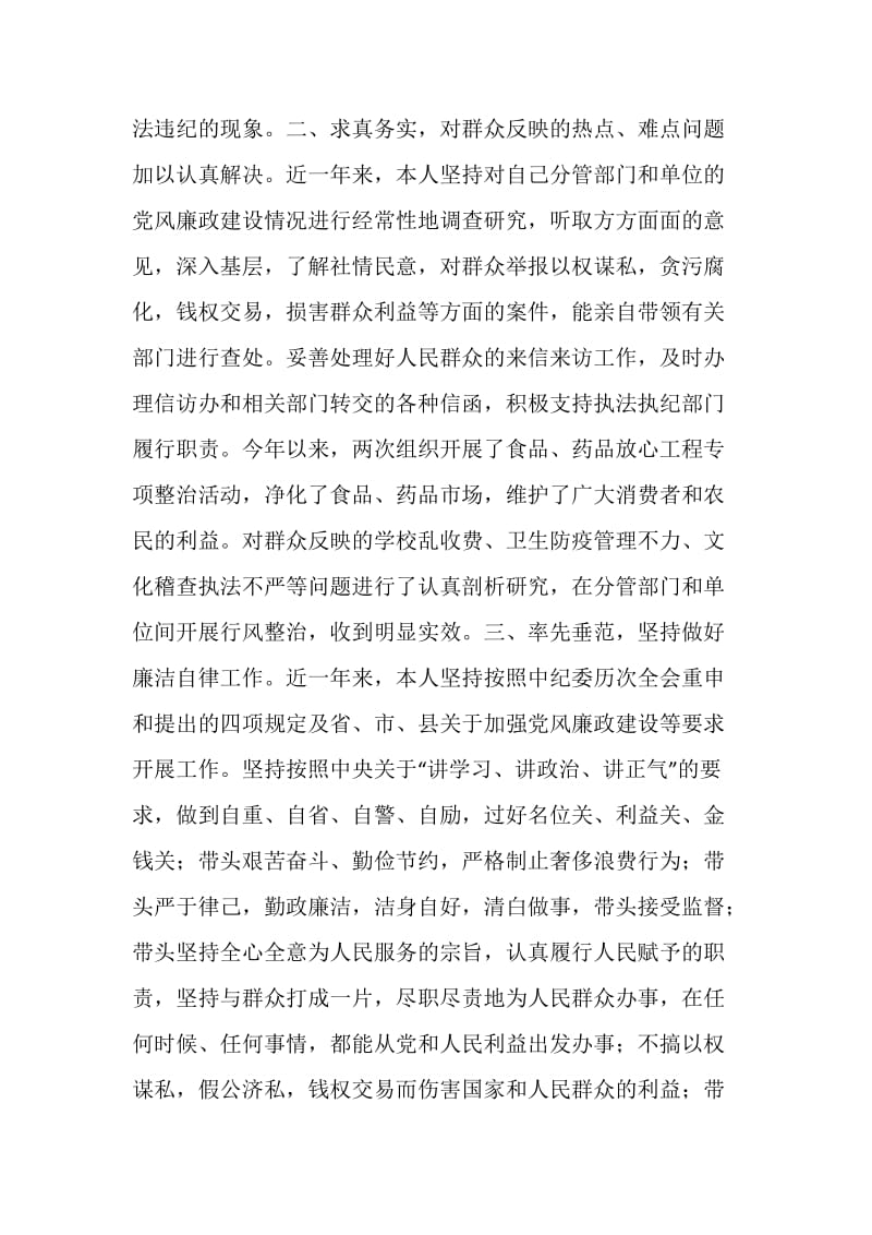 县委副书记党风廉政建设个人工作总结.doc_第2页