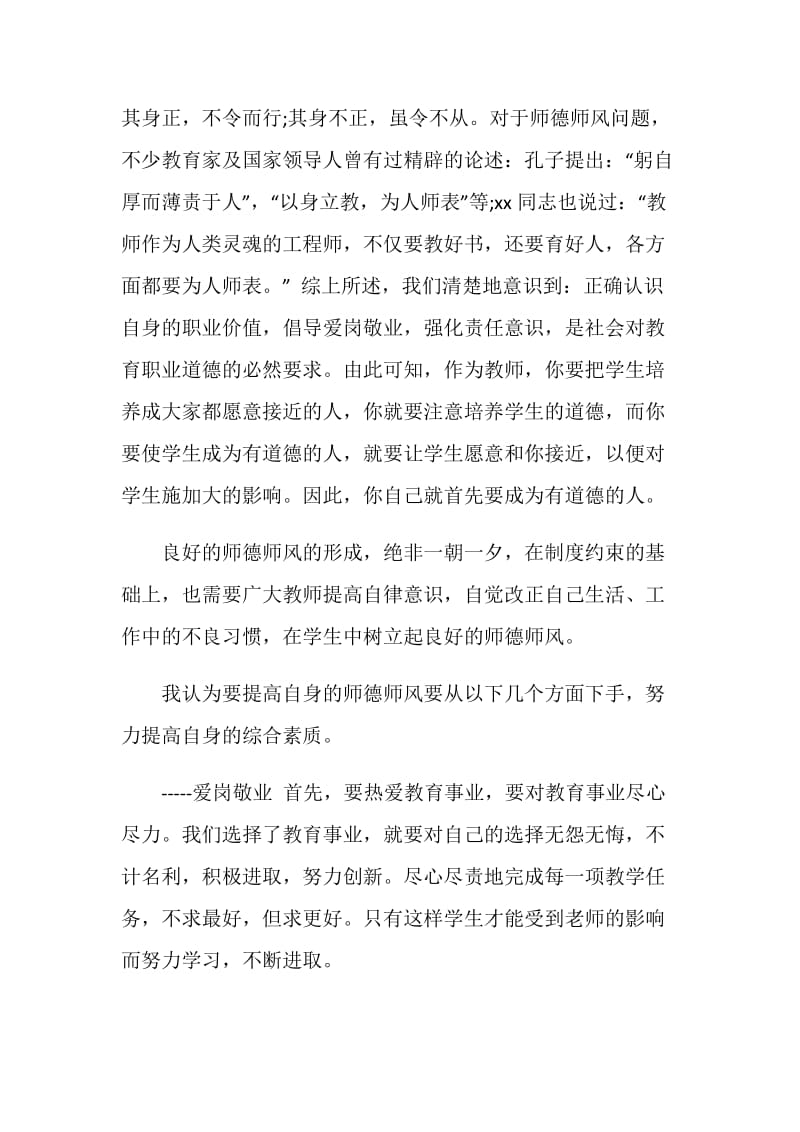 关于师德师风学习心得体会2000字.doc_第3页