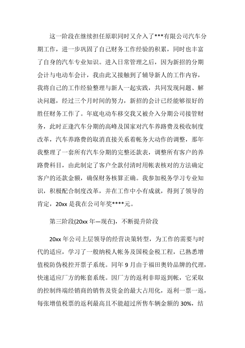 公司会计年终工作总结.doc_第3页