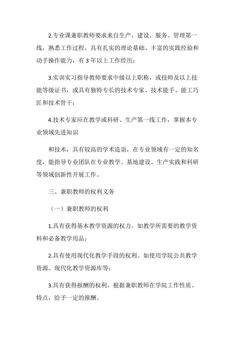 兼职教师管理制度.doc_第2页