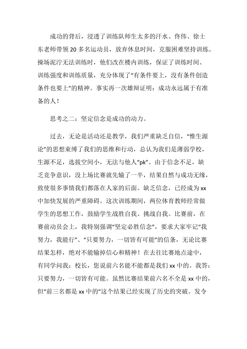 国旗下的讲话：只要努力 一切皆有可能.doc_第2页